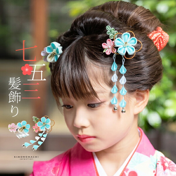 楽天市場】七五三 クリップ 髪飾り 2点セット「水色×白 つまみに水引