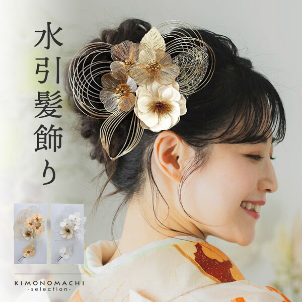 楽天市場】(卒業式駆け込みSALE3/19迄)髪飾り 成人式 卒業式 2点セット