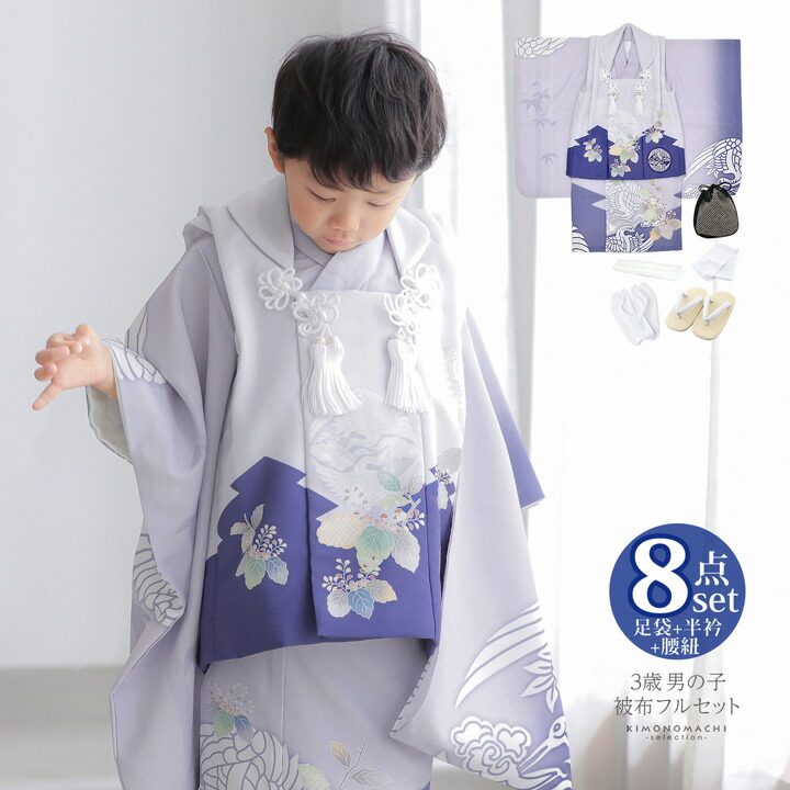 楽天市場】七五三 着物 3歳 男の子 被布セット「ブルーラベンダー 向い
