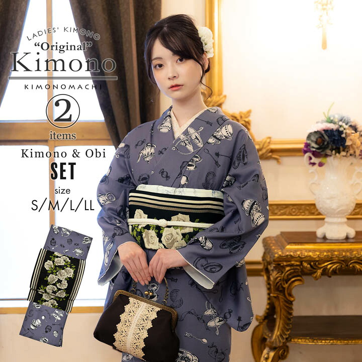 楽天市場】洗える着物 セット「袷着物：アフタヌーンティー