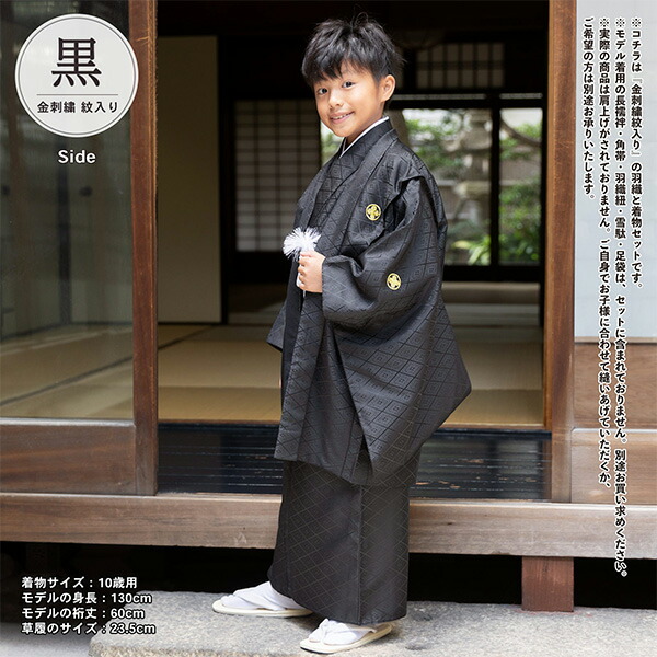 楽天市場】七五三 男の子 5歳 7歳 金刺繍紋入り 羽織+着物アンサンブル