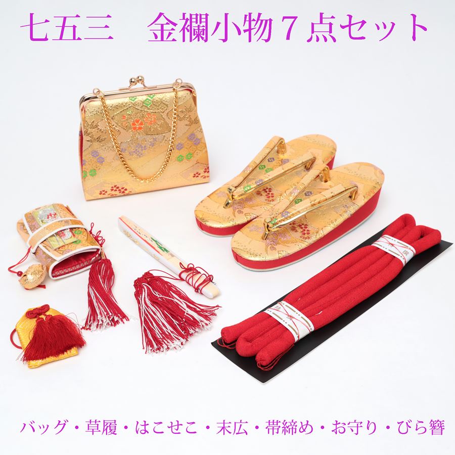楽天市場】七五三 草履 バッグ セット 小物セット 箱迫セット はこせこ