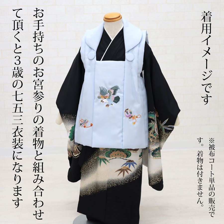 楽天市場】七五三 3歳 男の子 被布 被布コート 単品 男 水色 刺繍 着物