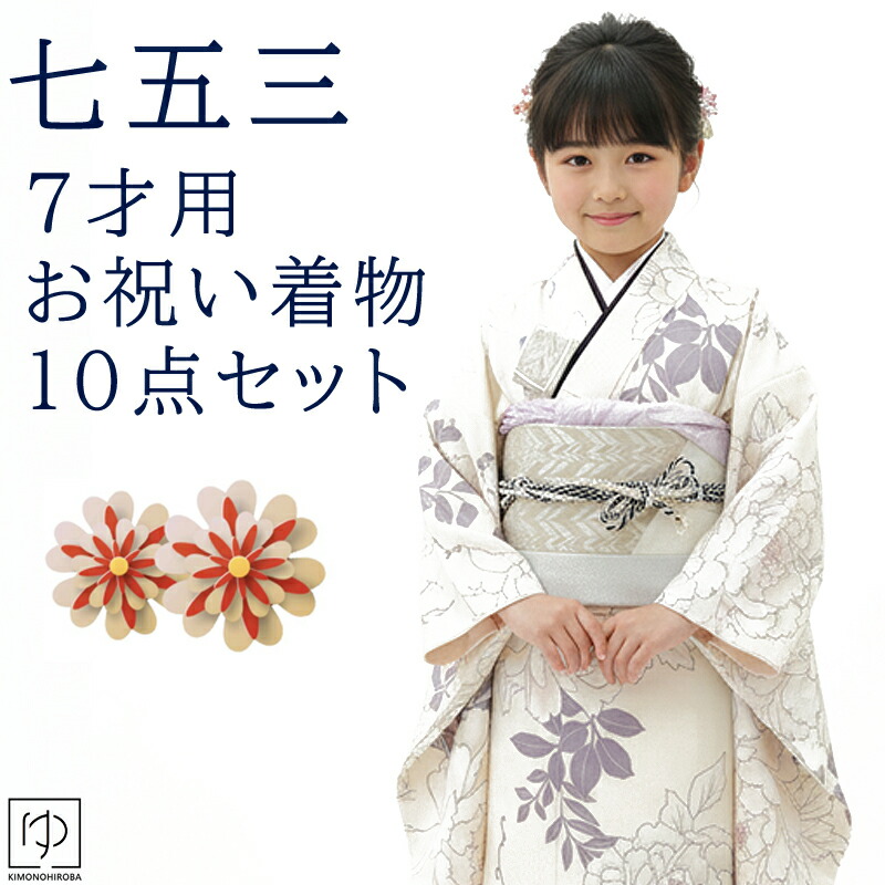 楽天市場】【SS 10%OFF】七五三 着物 7歳 女の子 着物セット 7才
