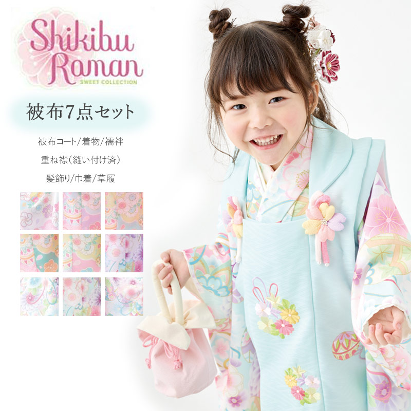 楽天市場】【スーパーSALE】七五三 着物 3歳 式部浪漫 被布セット (全9