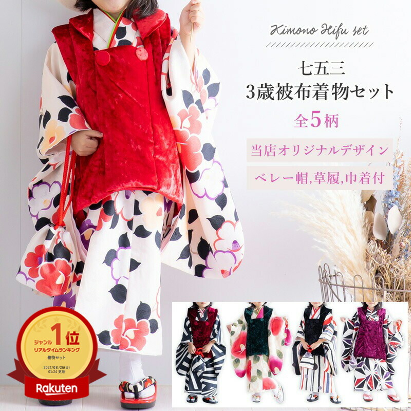 楽天市場】【半額タイムセール】着物 3歳 女の子 被布11点フルセット