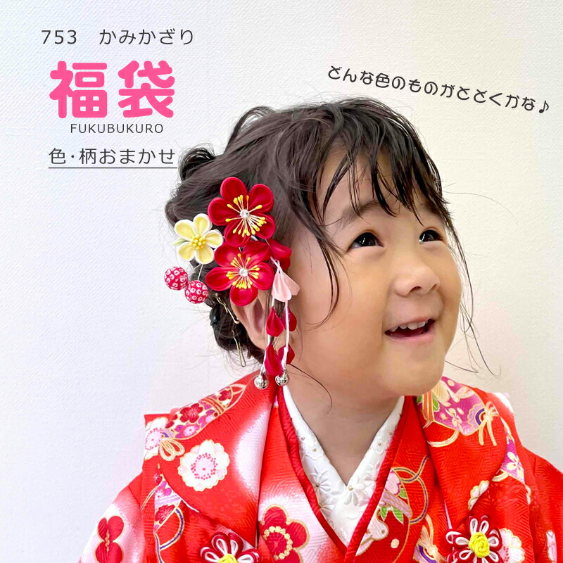 楽天市場】【半額タイムセール】1000円ポッキリ 七五三髪飾り つまみ