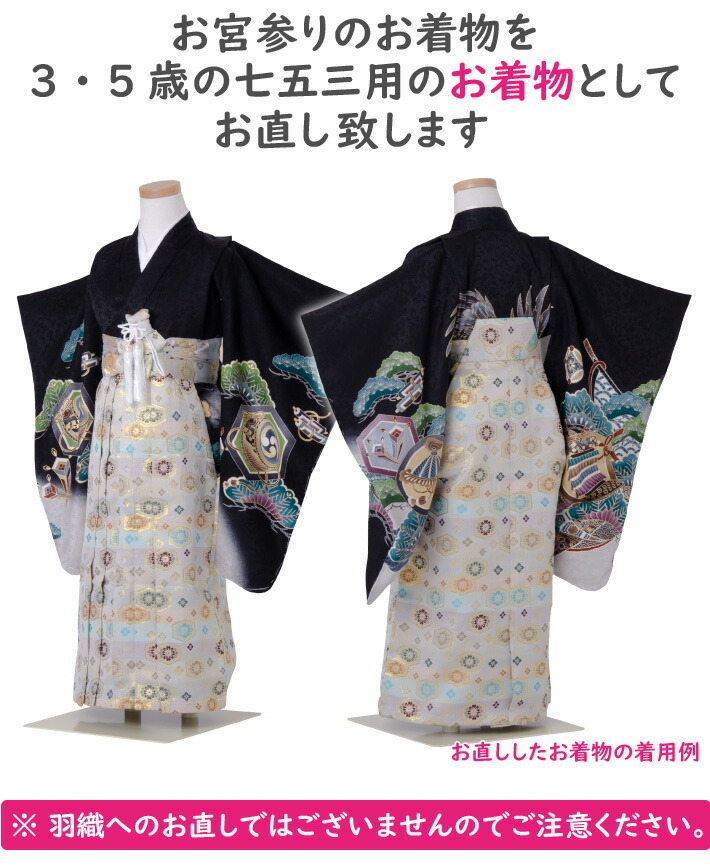 楽天市場】七五三 着物 3・5歳 男の子のお宮参りのお着物を七五三用に