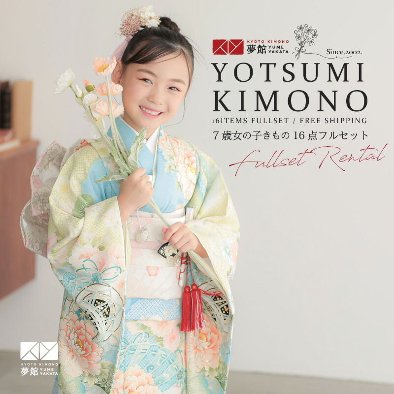 楽天市場】【レンタル】753 七五三 着物 7歳 フルセット 女の子
