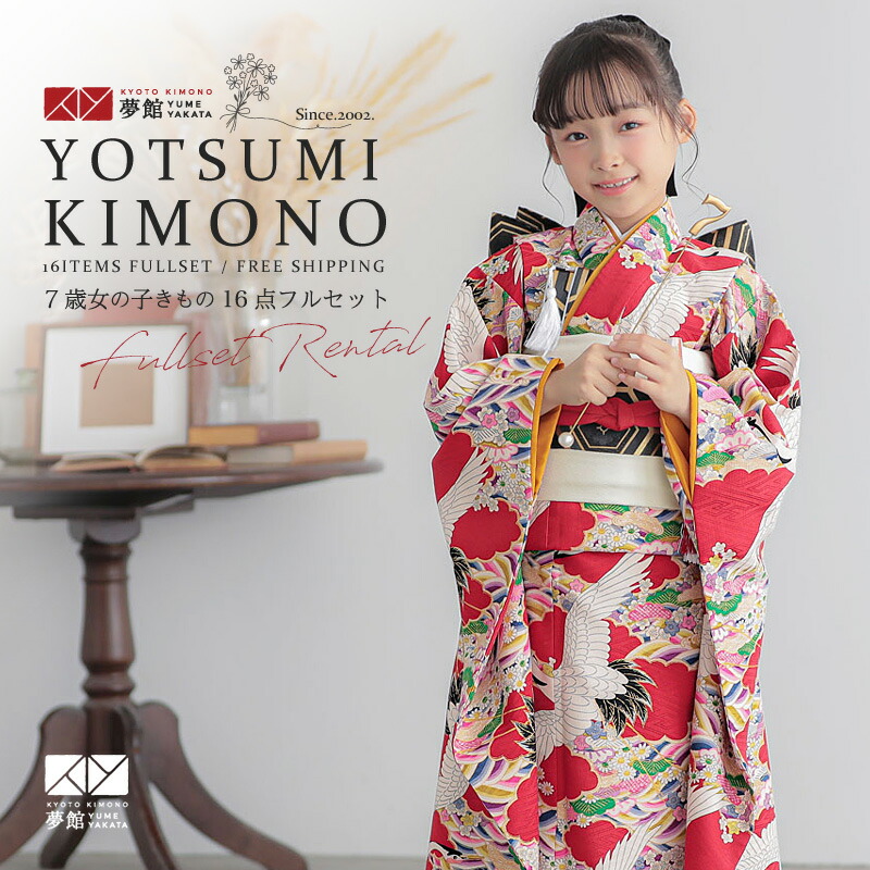 楽天市場】【レンタル】753 七五三 着物 7歳 フルセット 女の子