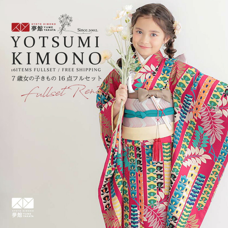 楽天市場】【レンタル】753 七五三 着物 7歳 フルセット 女の子