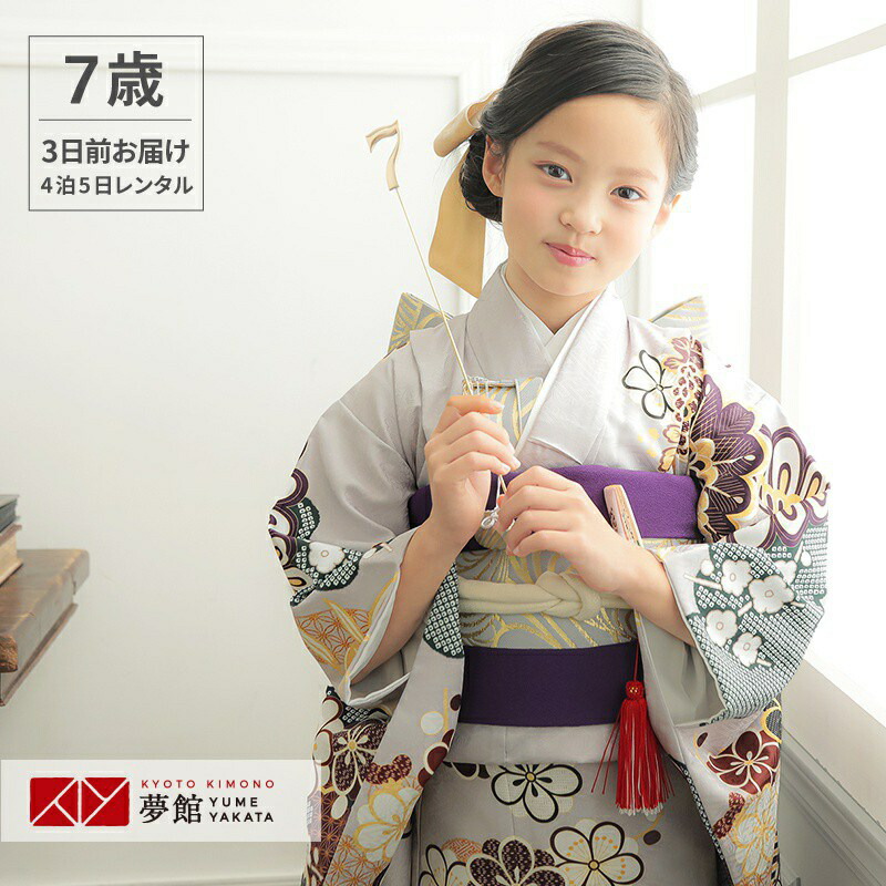 楽天市場】【レンタル】753 七五三 着物 7歳 フルセット 女の子
