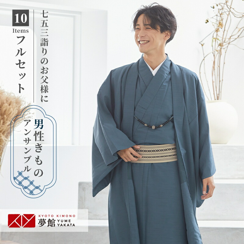 楽天市場】【レンタル】七五三 父 着物レンタル 男着物 [対応身長178