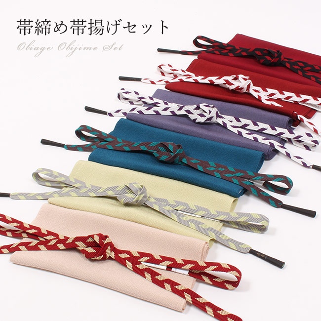楽天市場】【3/11 01:59まで☆10%OFF】帯揚げ帯締めセット 正絹 お洒落