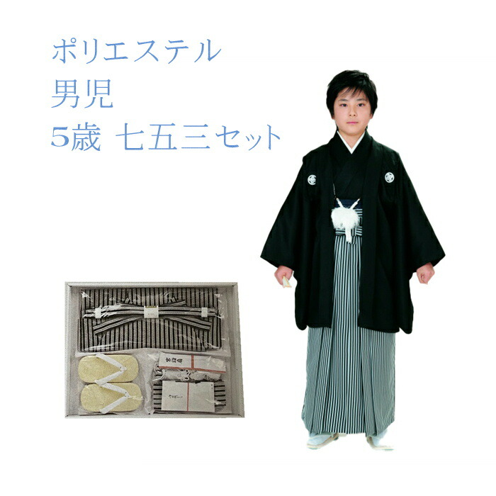 楽天市場】七五三 5歳 紋付セット 無地 家紋入れ無料 子ども 紋付