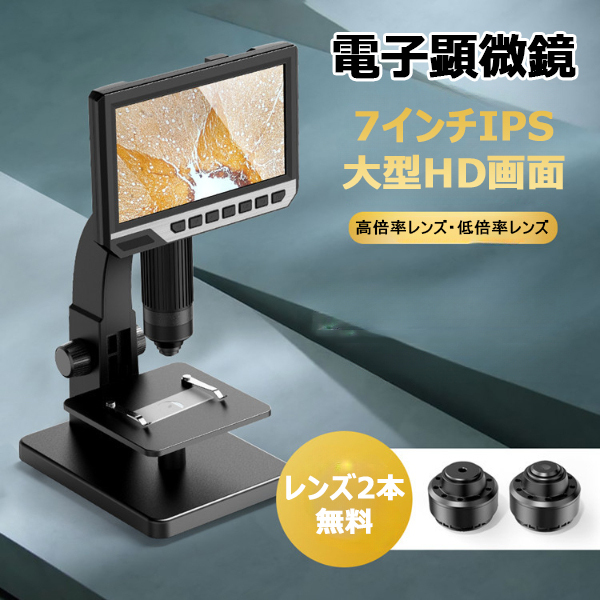 楽天市場】【スーパーSALE限定50％OFF】 顕微鏡 デジタル顕微鏡 電子