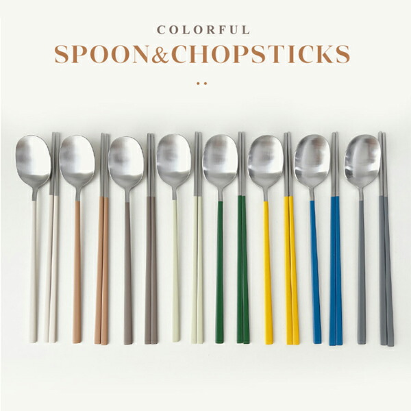 楽天市場】メルローズ 韓国箸スプーンセット (1セット) 全8カラー 韓国