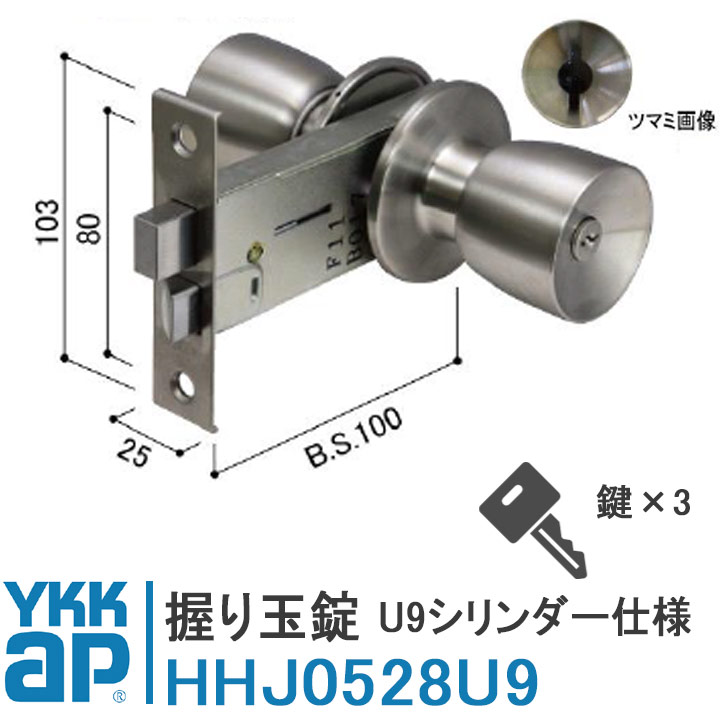 楽天市場】YKKap 握り玉錠セット U9シリンダー仕様 HHJ0528U9 HHJ