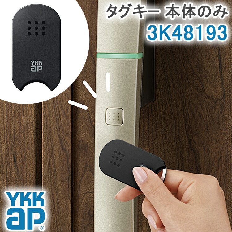 住宅建材 電気錠 ykk」の人気商品一覧 | 安い商品を通販サイトから探す