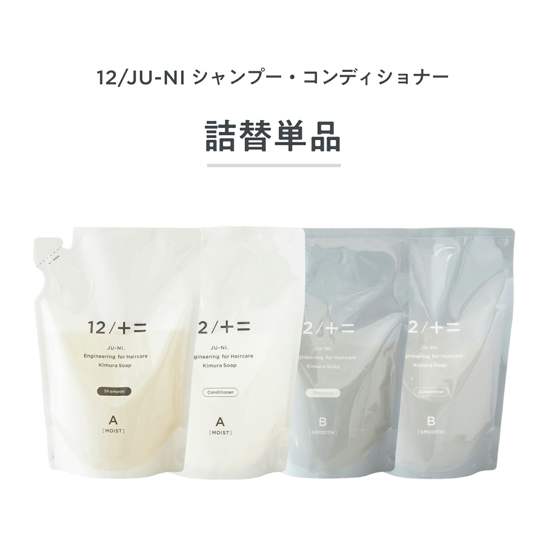 楽天市場】【12/JU-NI 詰替単品450ml シャンプーorコンディショナー