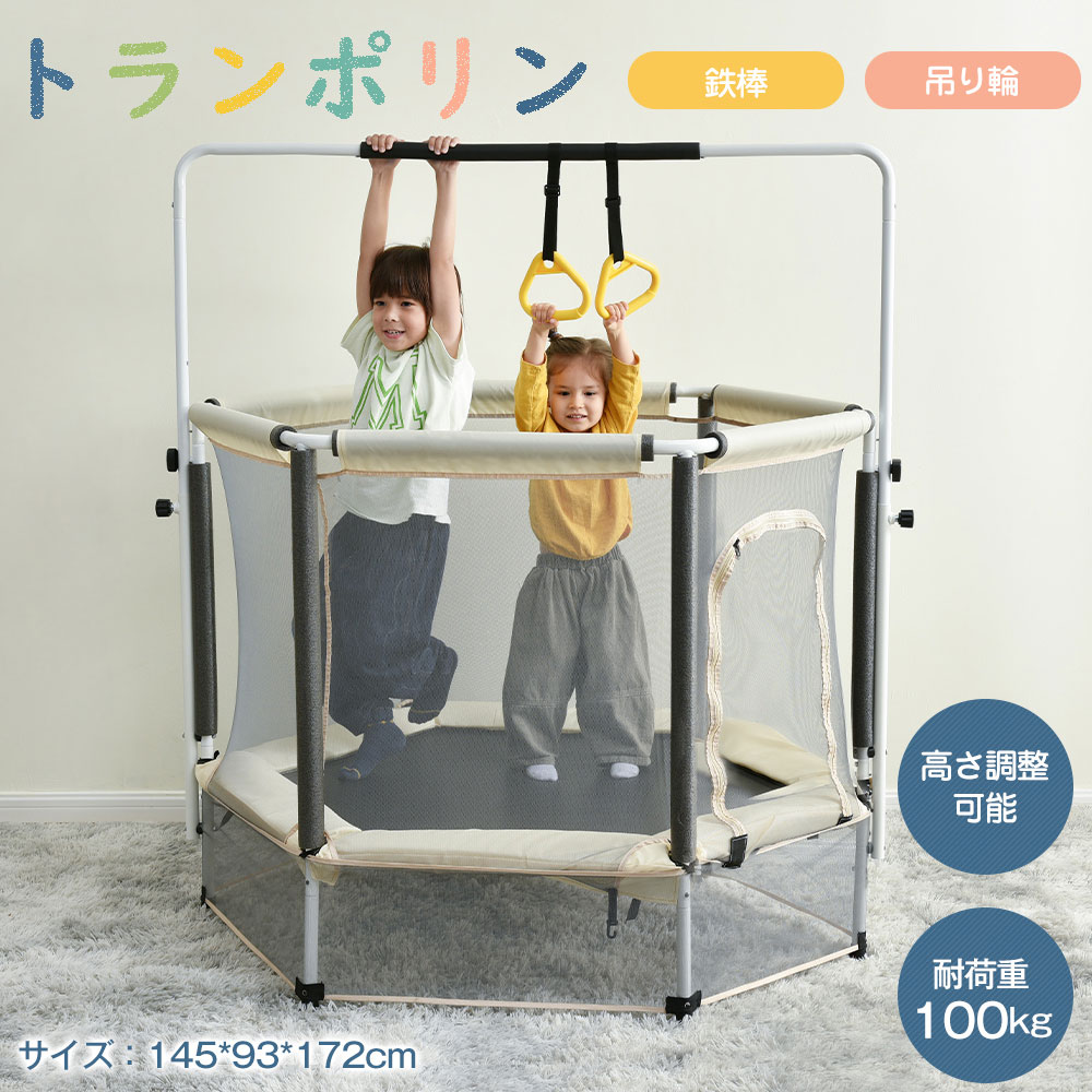 楽天市場】トランポリン 子供用 安全ネット付き 鉄棒 吊り輪付き 安全