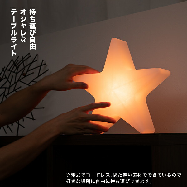楽天市場】【スーパーセール 最大10%OFF 】テーブルライト STAR LIGHT