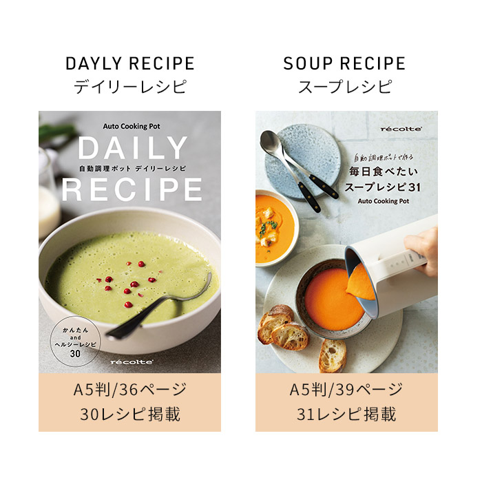 楽天市場】recolte レコルト 自動調理ポット専用 別売レシピブック