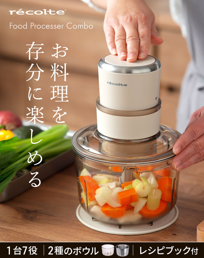 楽天市場】recolte レコルト フードプロセッサー コンボ 【W特典付き