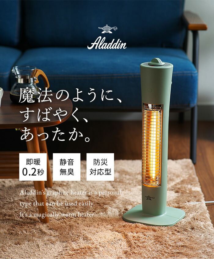 楽天市場】Aladdin アラジン 遠赤外線グラファイトヒーター 【特典付き