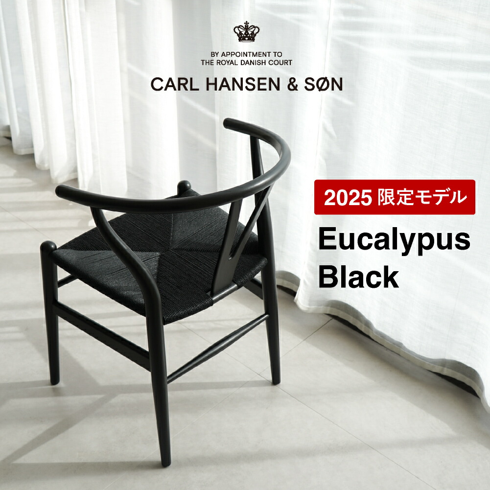 楽天市場】《限定モデル》CH24（Yチェア） ユーカリ/ブラック塗装 座面