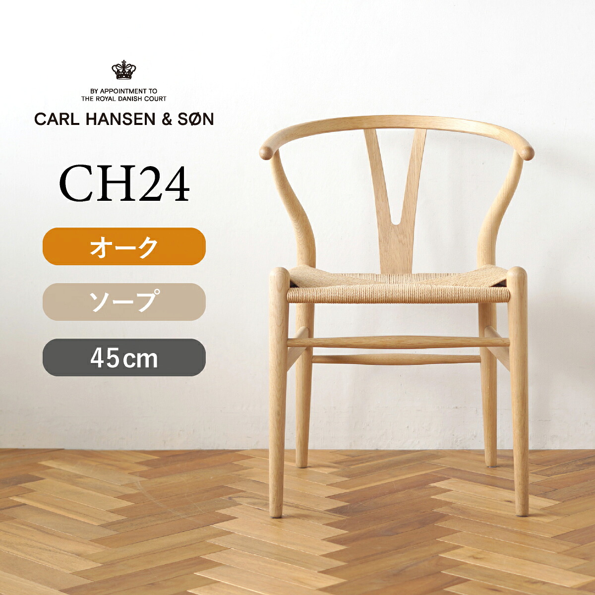 楽天市場】Yチェア CH24 オーク/ソープフィニッシュ 座面高さ45cm CARL