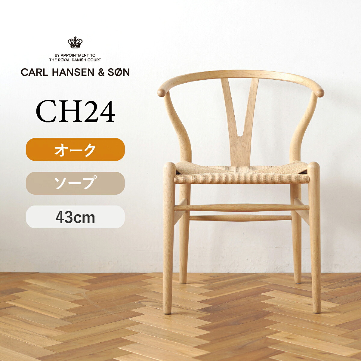 楽天市場】Yチェア CH24 オーク/ソープフィニッシュ 座面高さ43cm CARL