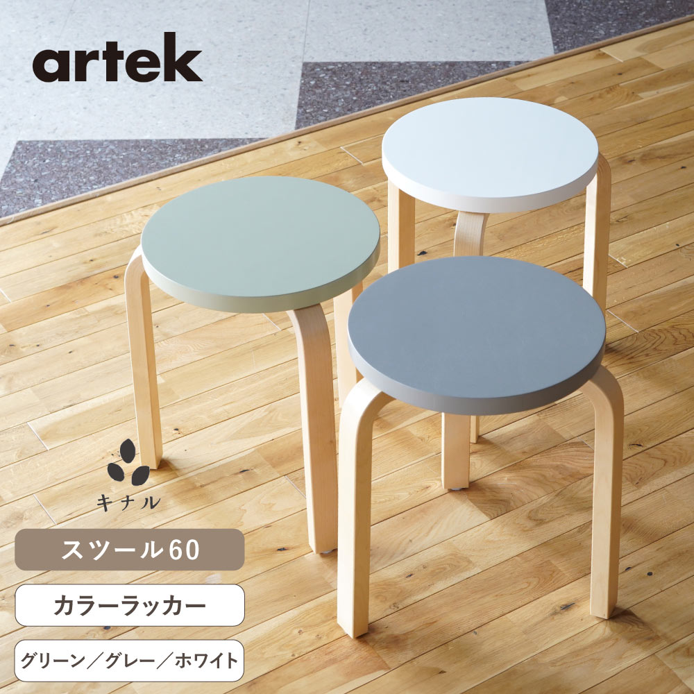 楽天市場】【即納在庫、組立サービス、特典有】全3色 artek