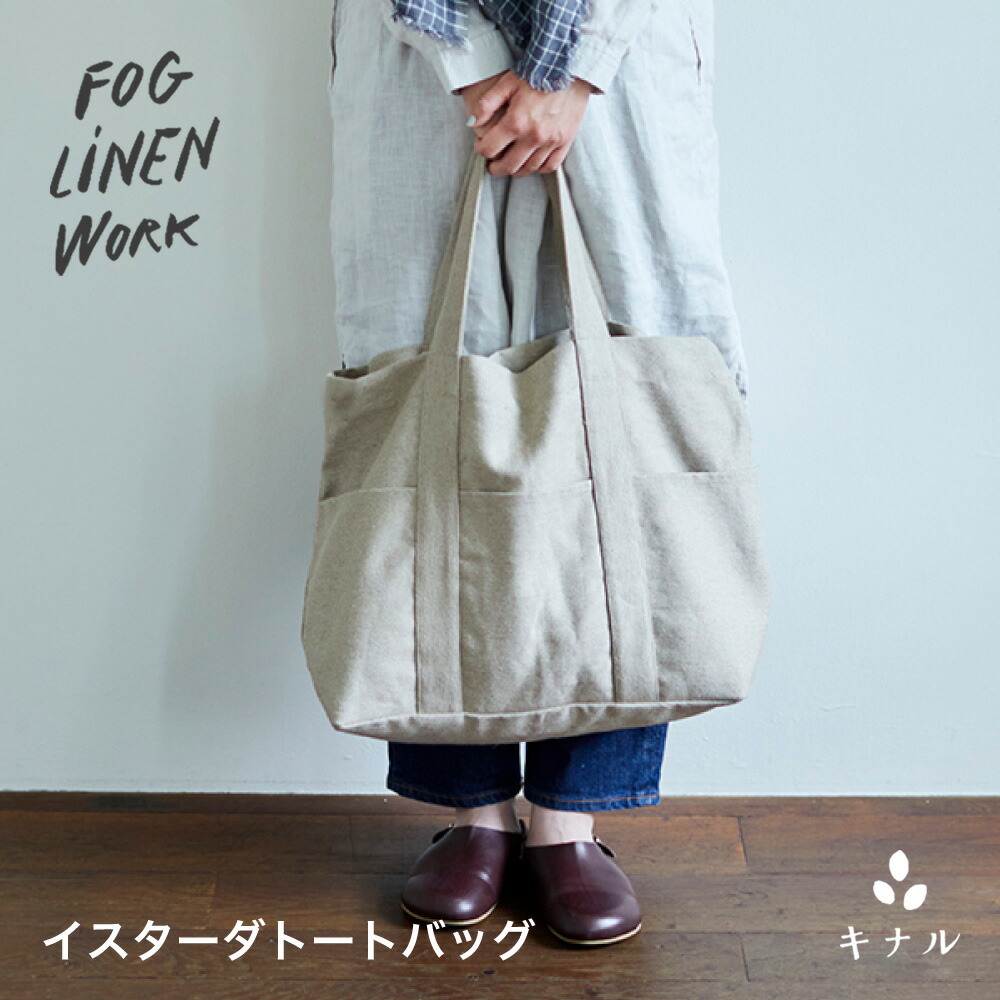楽天市場】fog linen work フォグリネンワーク イスターダ トート