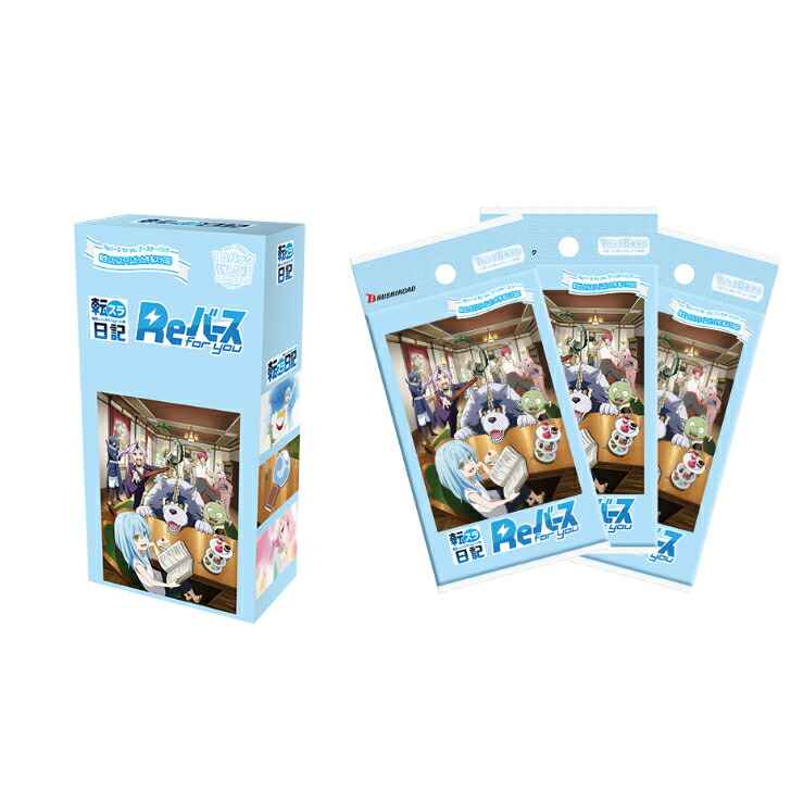 楽天市場】Reバース for you ブースターパック 転生したらスライムだっ