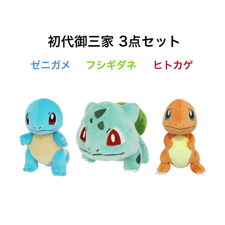 楽天市場】【初代御三家三点セット】三英貿易 ポケットモンスター ALL