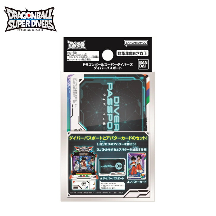 楽天市場】ドラゴンボールスーパーダイバーズ ダイバーパスポート