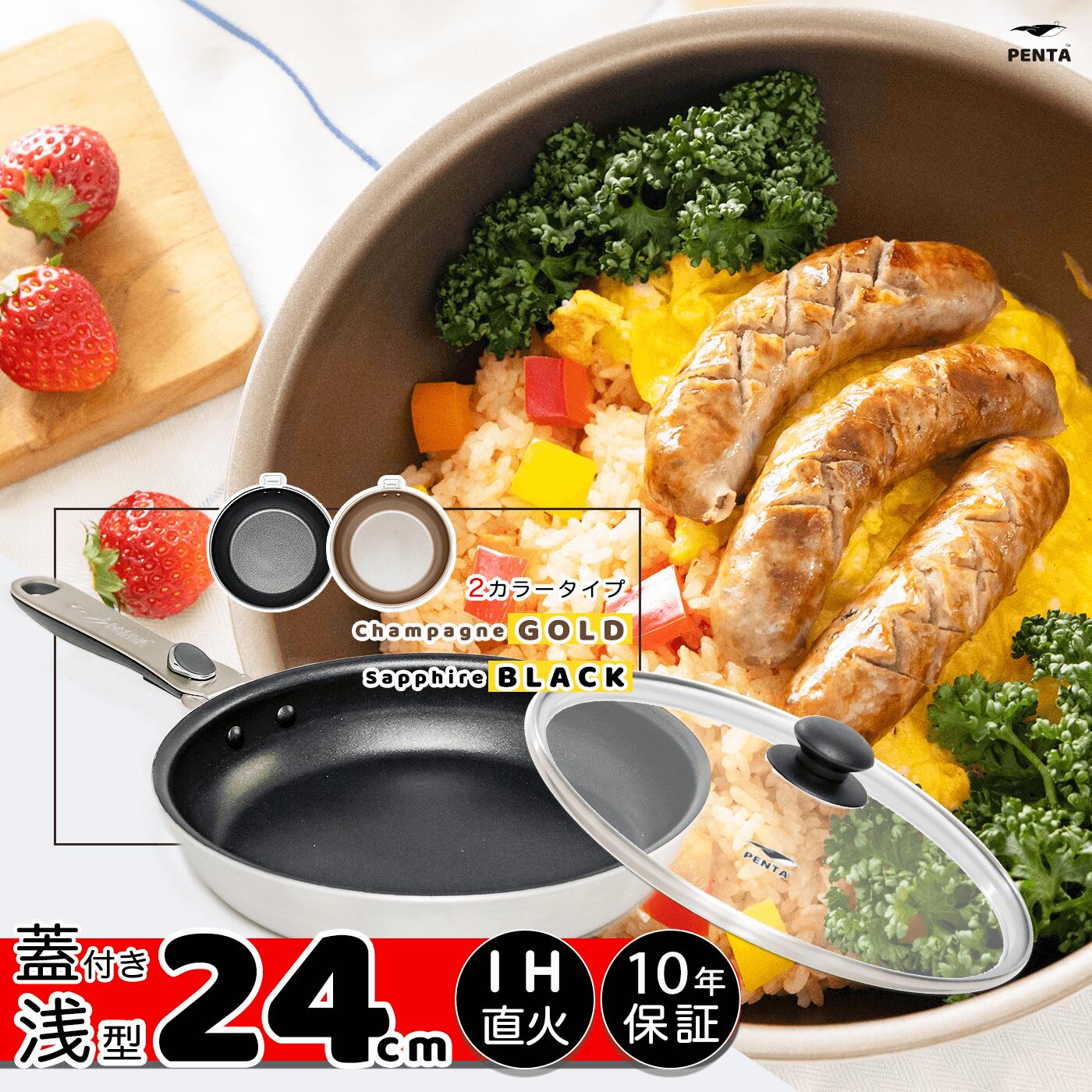 楽天市場】【 公式 】 フライパン 24cm × 5.3cm 蓋セット 王様