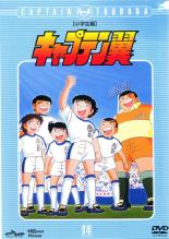 楽天市場】キャプテン翼 dvd 小学生の通販