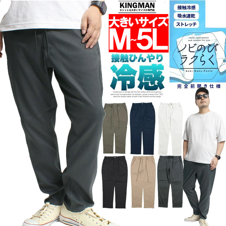 楽天市場】冷感 チノパン イージーパンツ メンズ 大きいサイズ 接触冷