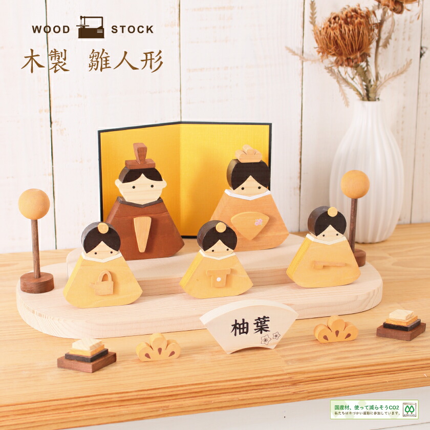 楽天市場】【名入れが人気】雛人形 コンパクト 木製 三人官女 セット