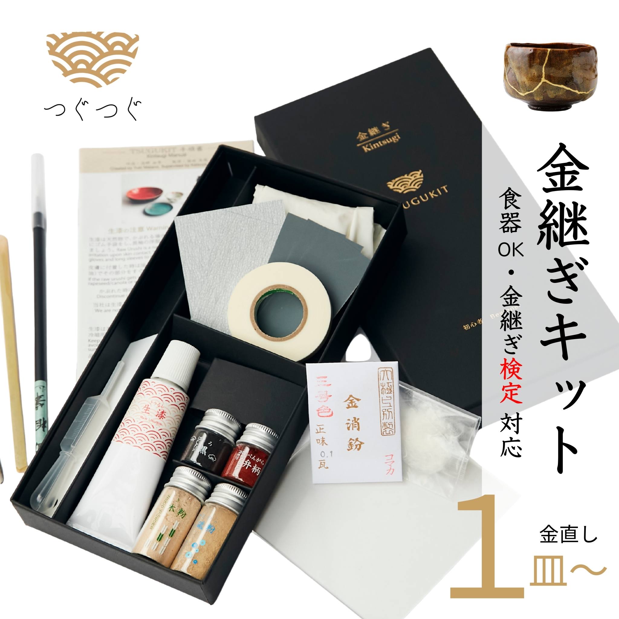 楽天市場】つぐつぐ 金継ぎセット つぐキット 金 (23 金 0.1g) 金継ぎ