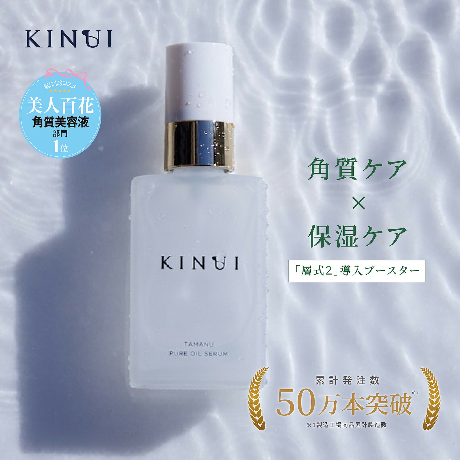 楽天市場】【限定15%OFF】KINUI キヌユイ タマヌピュアオイルセラム