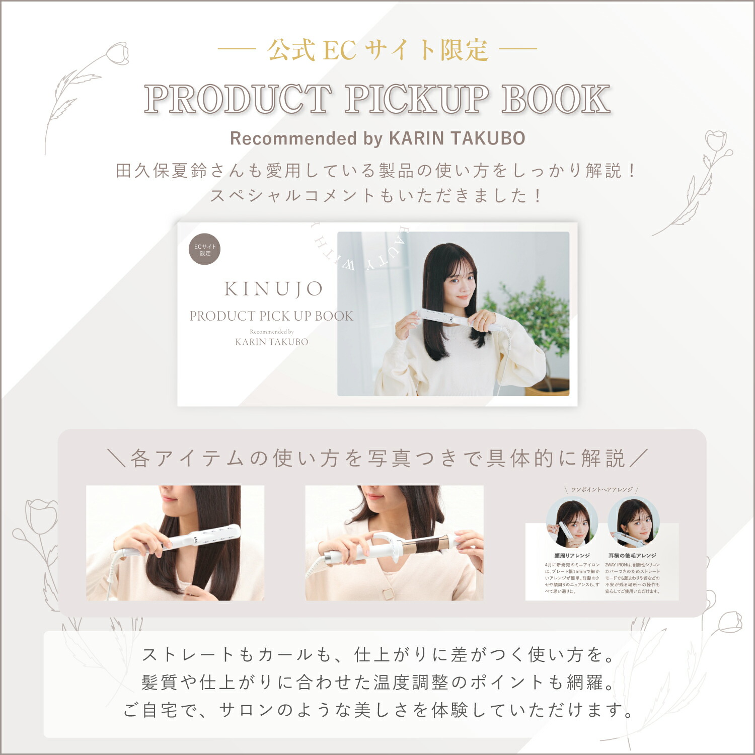 楽天市場】【公式限定ガイドブック付き】 KINUJO 2WAY IRON キヌージョ