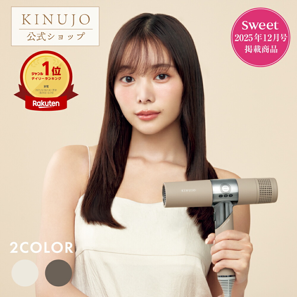 楽天市場】【公式限定ガイドブック付き】 ドライヤー KINUJO Hair
