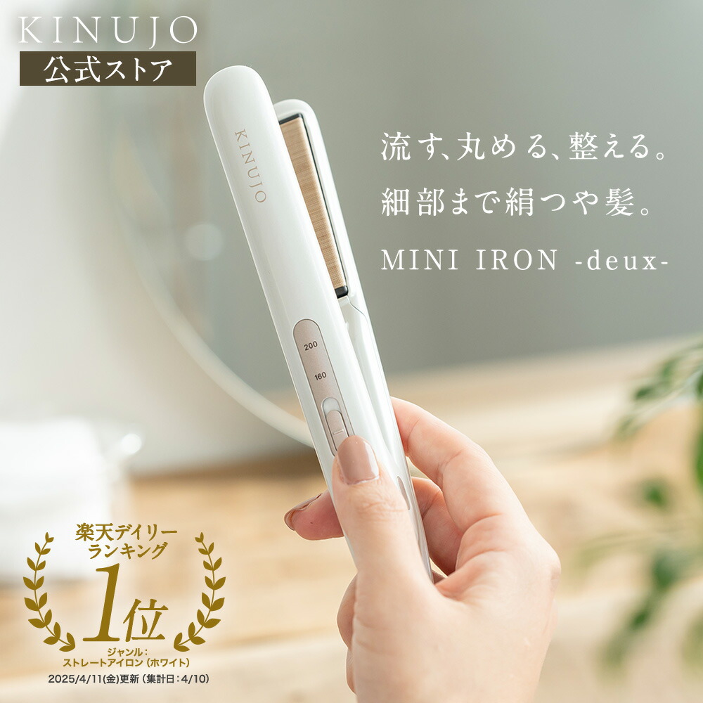 楽天市場】【公式】KINUJO 海外対応 ミニアイロン ドゥー MINI IRON
