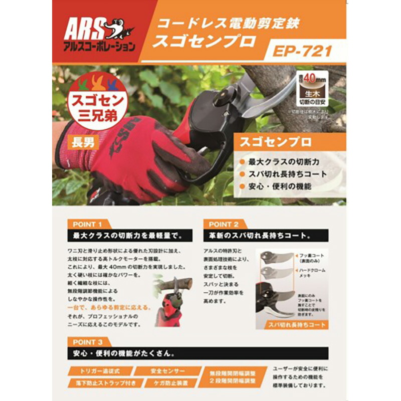 楽天市場】アルス コードレス電動剪定鋏 スゴセン プロ EP-721