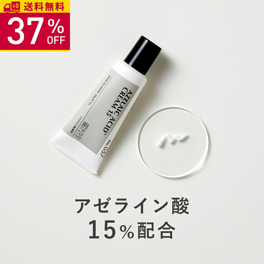 楽天市場】【37％OFF 楽天スーパーSALE】KISO CARE アゼライン酸 15
