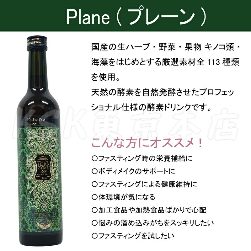 楽天市場】【2本セット】エステプロラボ ハーブザイム 113 グランプロ