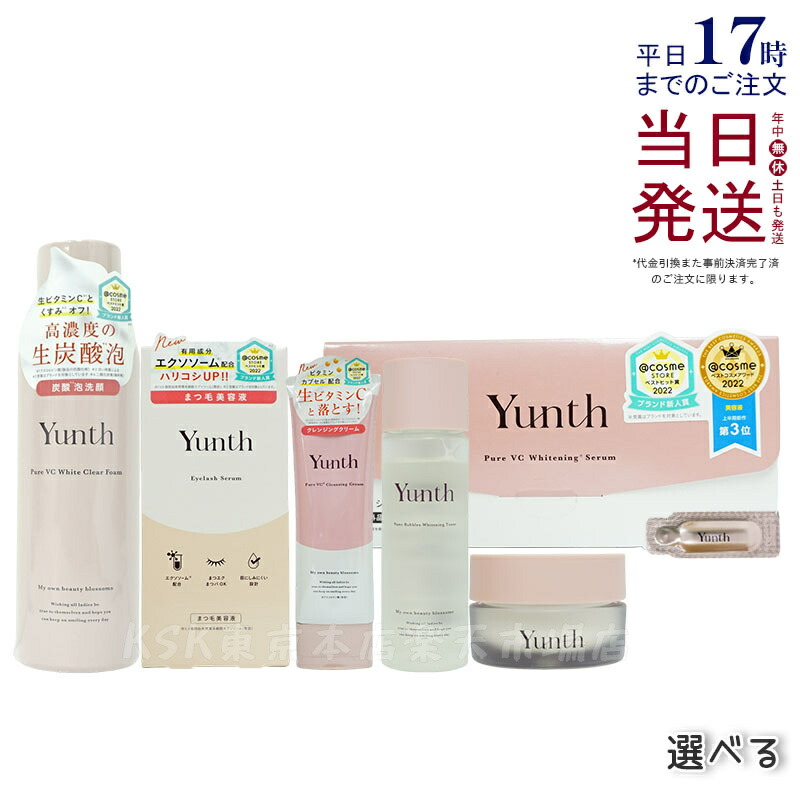 楽天市場】【選べるセット 国内正規品】Yunth 生ビタミンC 美容液 1ml